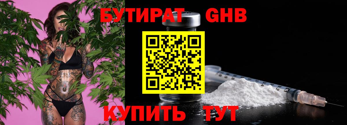 БУТИРАТ жидкий экстази Звенигород