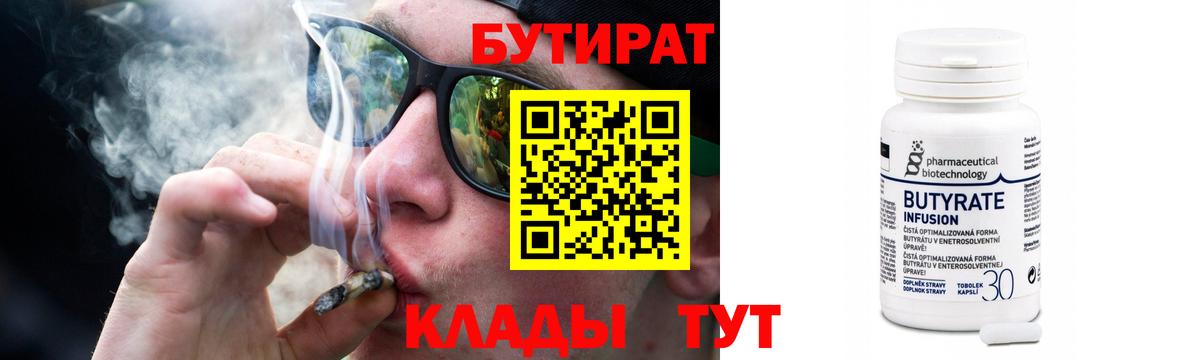 Звенигород  БУТИРАТ  Вход с VPN  Бутират оксана 