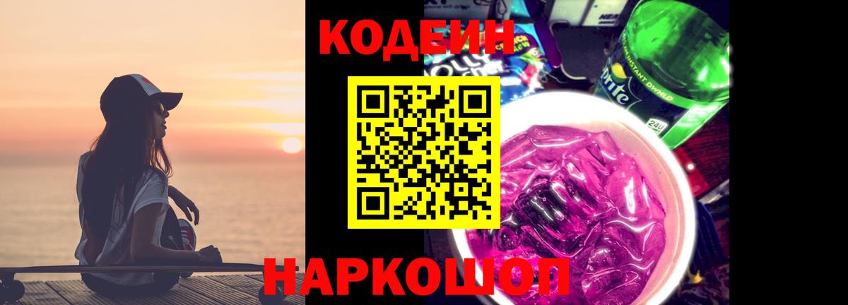 Звенигород  Кодеин напиток Lean (лин)  Вход с VPN 