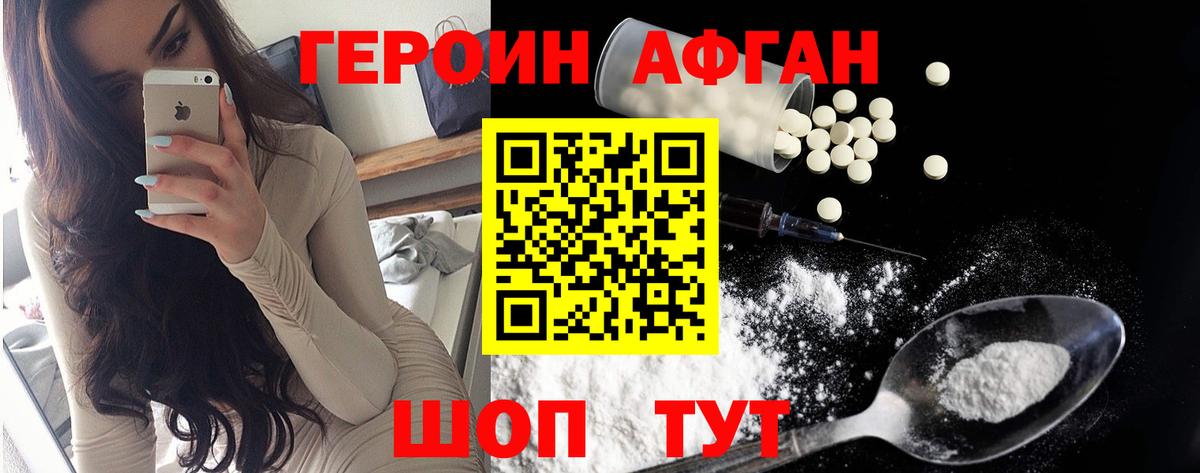 Звенигород  Героин афганец  ГЕРОИН  Вход с VPN 