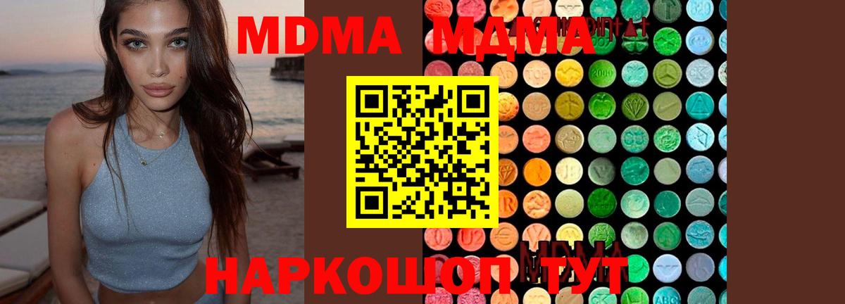 МДМА  Вход с VPN  МДМА VHQ  Звенигород  МДМА VHQ 