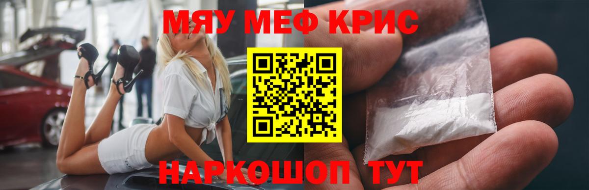 МЕФ  Вход с VPN  Звенигород  Меф мяу мяу 