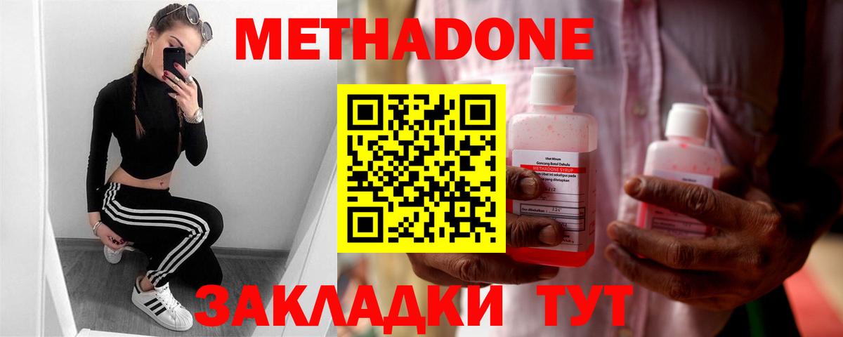 Звенигород  Метадон methadone  Метадон VHQ  Вход с VPN 